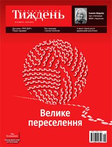 2016, №16 (440). Велике переселення