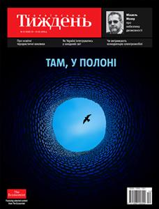 2016, №12 (436). Там, у полоні