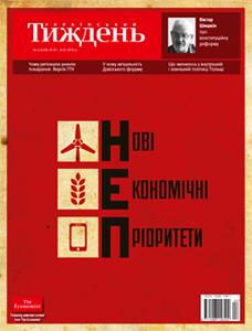 2016, №04 (428). Нові Економічні Пріоритети