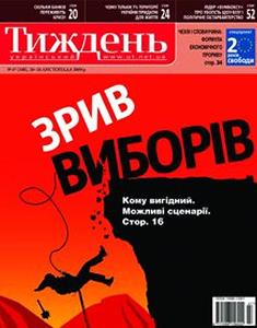 2009, №47 (108). Зрив виборів