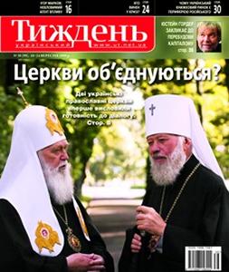 2009, №38 (99). Церкви об’єднуються?