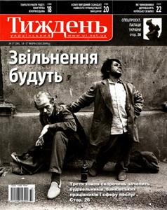 2009, №37 (98). Звільнення будуть