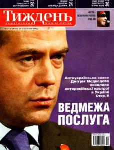 2009, №33-34 (94-95). Ведмежа послуга