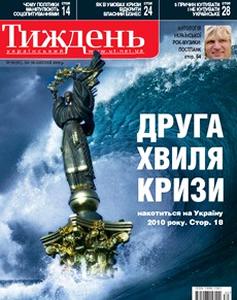 2009, №30 (91). Друга хвиля кризи