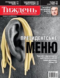 2009, №29 (90). Президентське меню