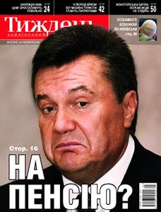 2009, №25 (86). На пенсію?