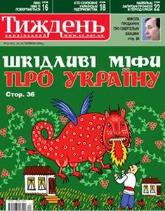 2009, №24 (85). Шкідливі міфи про Україну