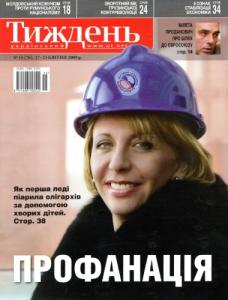 2009, №15 (76). Профанація