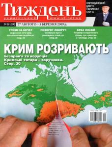 2009, №08 (69). Крим розривають