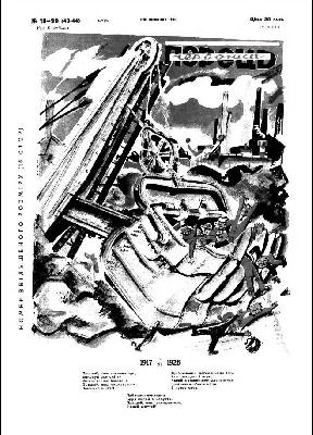 1928, №19-20 (43-44)