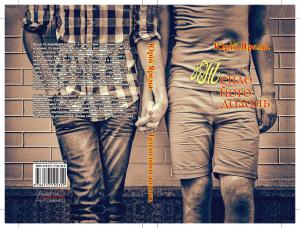 Тепло його долонь