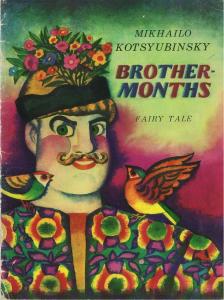 Brother-months (англ.)