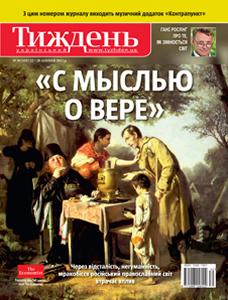 2011, №30 (195). «С мыслью о вере»