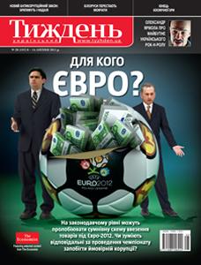 2011, №28 (193). Для кого Євро?