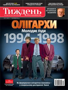2011, №27 (192). Олігархи: молодиє ґоди