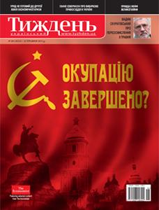 2011, №18 (183). Окупацію завершено?