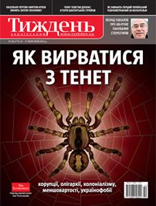 2011, №10 (175). Як вирватися з тенет
