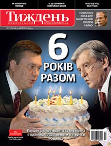2011, №07 (172). 6 років разом