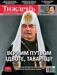 2011, №06 (171). Вєрним путьом ідьотє, таваріщі!
