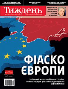 2011, №03 (168). Фіаско Європи