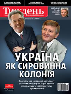 2011, №02 (167). Україна як сировинна колонія