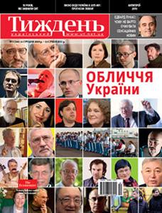 2011, №01 (166). Обличчя України