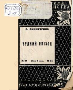 Чудний епізод