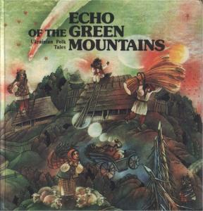 Echo of the Green Mountains (англ.)