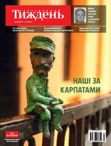 2015, №49 (421). Наші за Карпатами