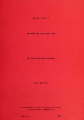 Українські композитори