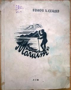 Магніт (вид. 1934)