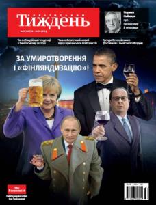 2015, №37 (409). За умиротворення і «фінляндизацію»!