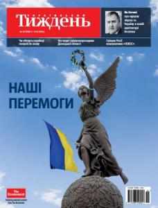 2015, №26 (398). Наші перемоги