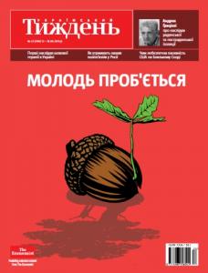 2015, №23 (395). Молодь проб'ється