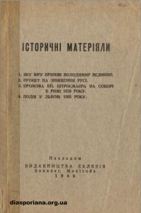 Історичні матеріяли