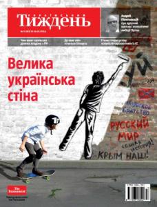 2015, №11 (383). Велика українська стіна