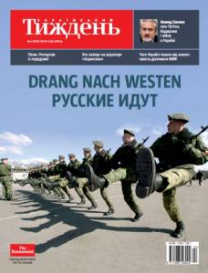 2015, №04 (376). Drang nach Westen. Русские идут