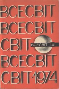 1974, №11 (197)