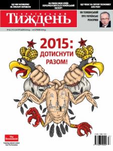 2014, №52 (372). 2015: дотиснути разом!