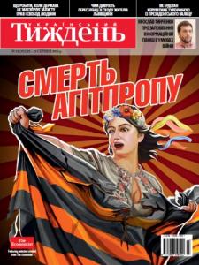 2014, №33 (353). Смерть агітпропу