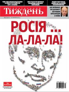 2014, №27 (347). Росія ... Ла-Ла-Ла!