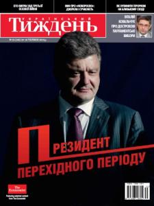 2014, №25 (345). Президент перехідного періоду