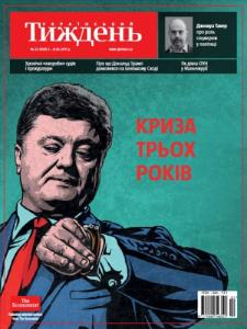 2017, №22 (498). Криза трьох років