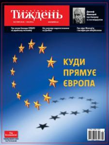 2017, №21 (497). Куди прямує Європа