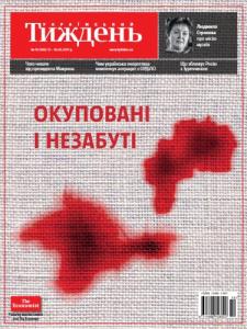 2017, №19 (495). Окуповані і незабуті