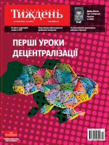 2017, №17 (493). Перші уроки децентралізації