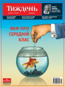 2017, №16 (492). Міф про середній клас