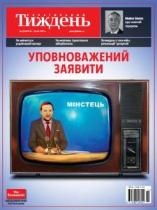 2017, №15 (491). Уповноважений заявити