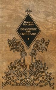 Володимир, син Святослава