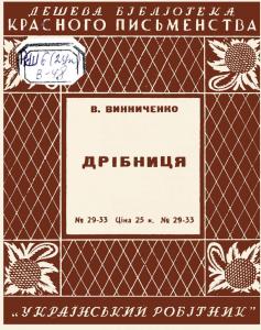 Дрібниця. Моє останнє слово